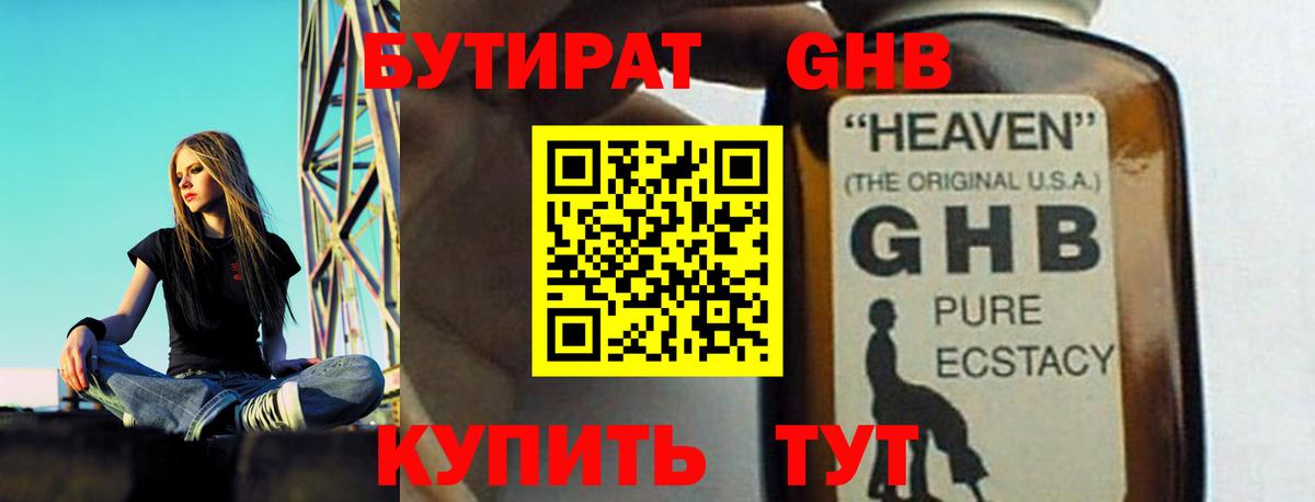 Одинцово  Бутират вода  Вход с VPN 
