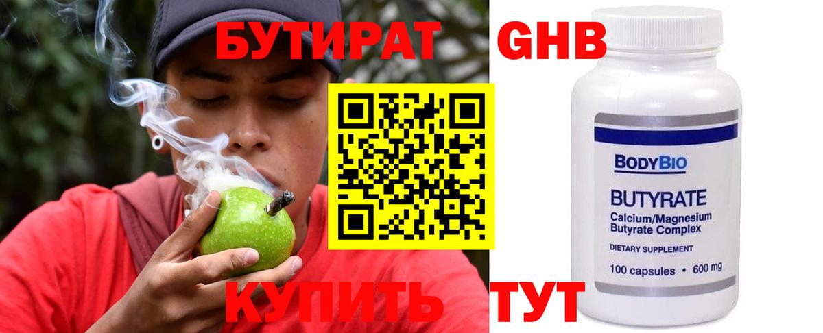 БУТИРАТ BDO Одинцово