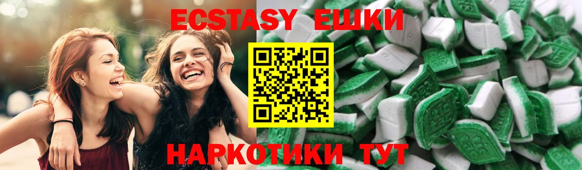 Ecstasy ешки Одинцово