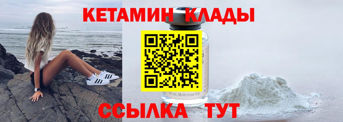 Одинцово  КЕТАМИН VHQ  Вход с VPN 
