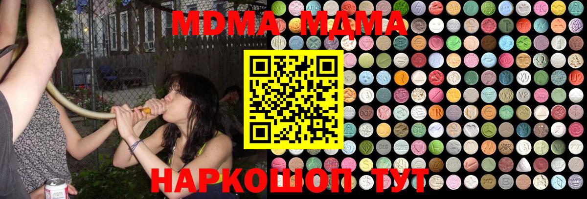 Одинцово  MDMA Molly  MDMA  МДМА кристаллы  Вход с VPN 