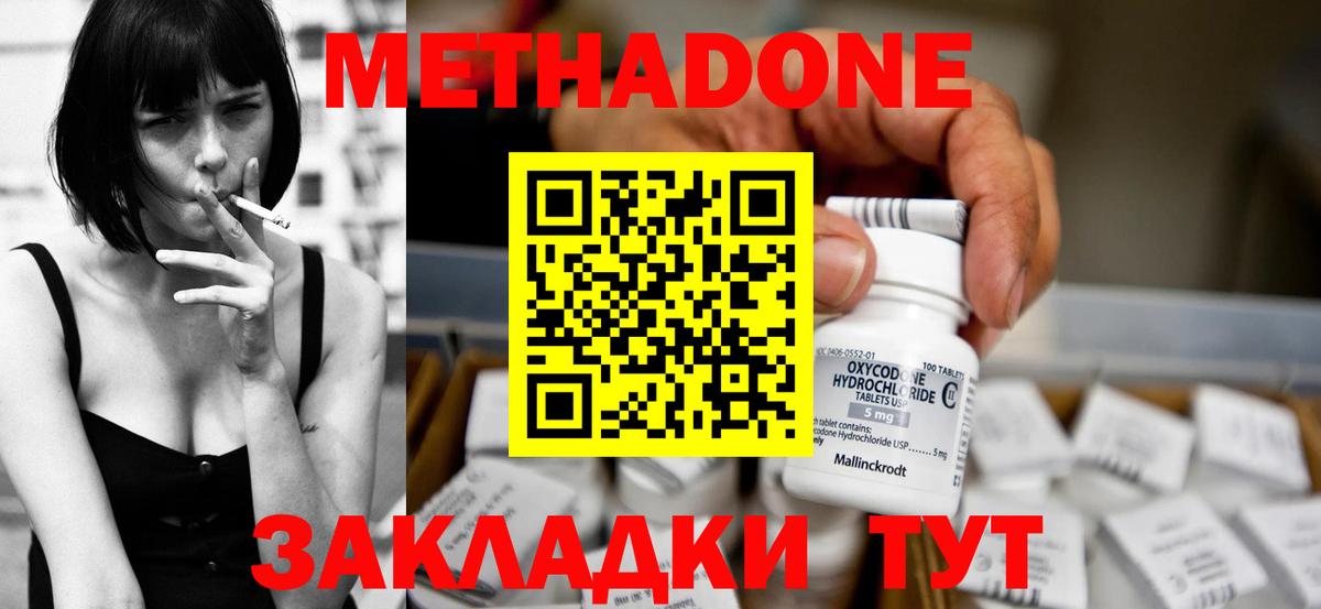 Одинцово  МЕТАДОН methadone  Метадон methadone  Вход с VPN 